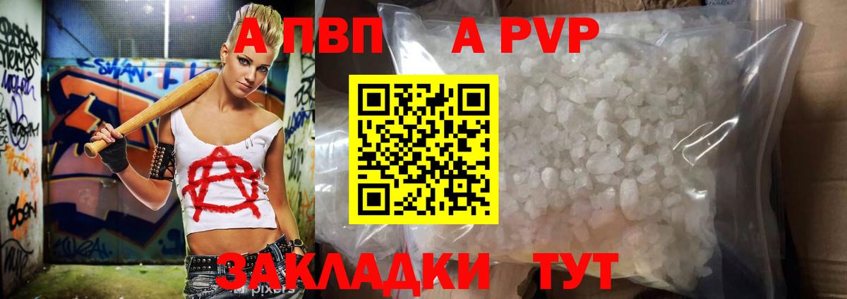 A PVP  Вход с VPN  Alfa_PVP Соль  APVP кристаллы  Рубцовск  A-PVP СК КРИС 