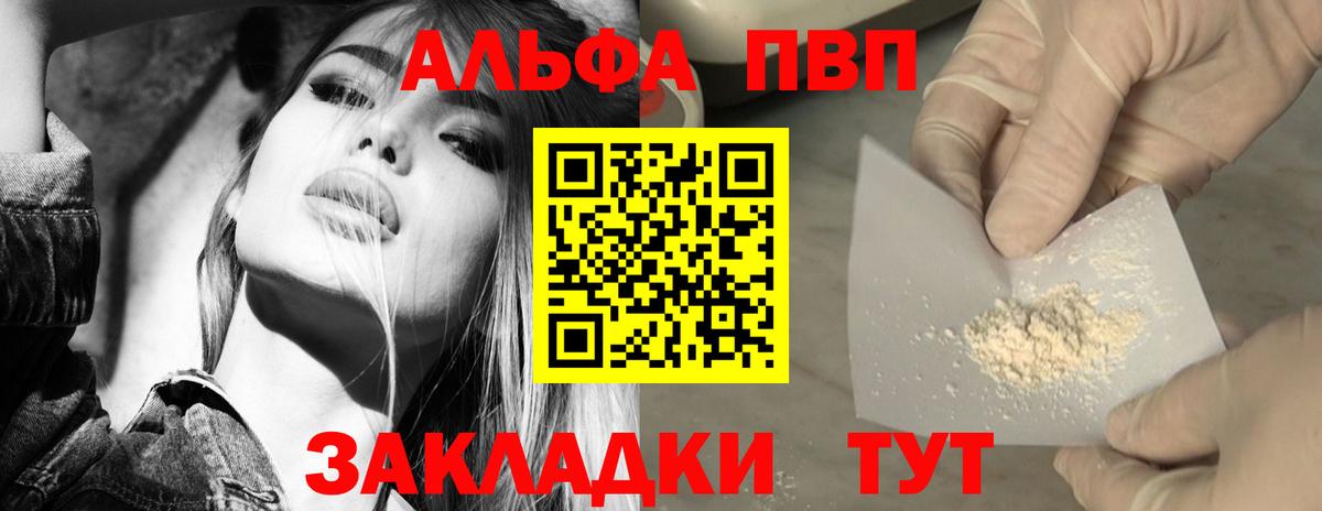 Alpha-PVP мука Рубцовск