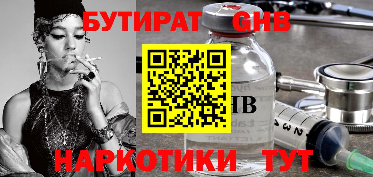 Бутират жидкий экстази Рубцовск