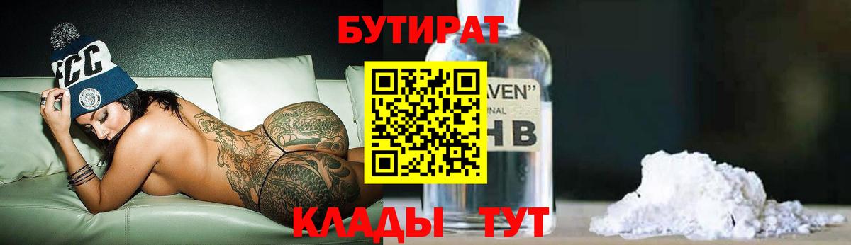 Бутират буратино  Вход с VPN  Рубцовск 