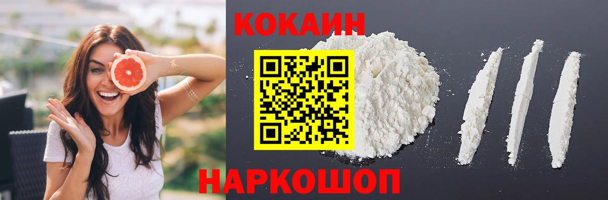 КОКАИН 99%  Вход с VPN  COCAIN  COCAIN 97%  Рубцовск 