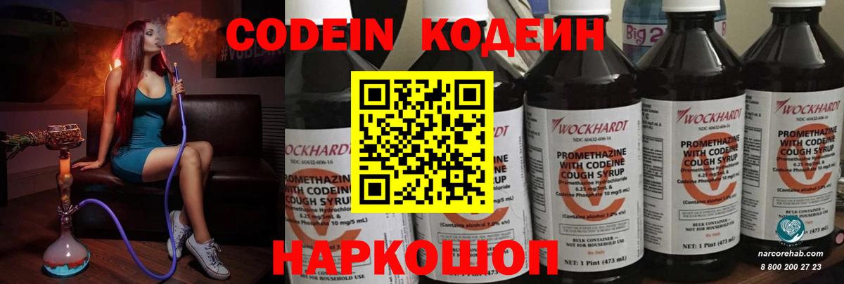 Кодеин Purple Drank  Кодеин напиток Lean (лин)  Вход с VPN  Рубцовск 