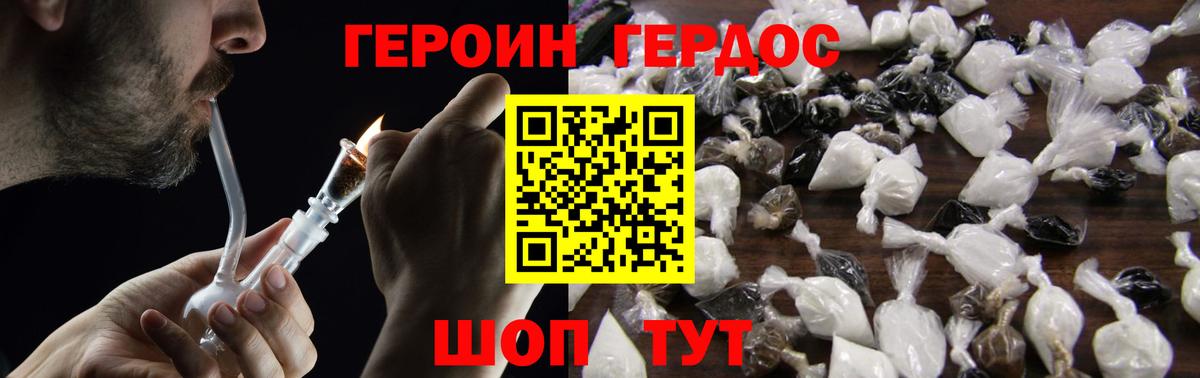 Героин хмурый Рубцовск