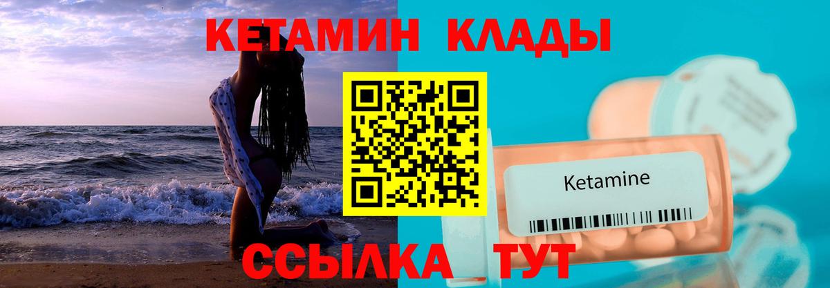 Рубцовск  Кетамин ketamine  Кетамин VHQ  Вход с VPN 