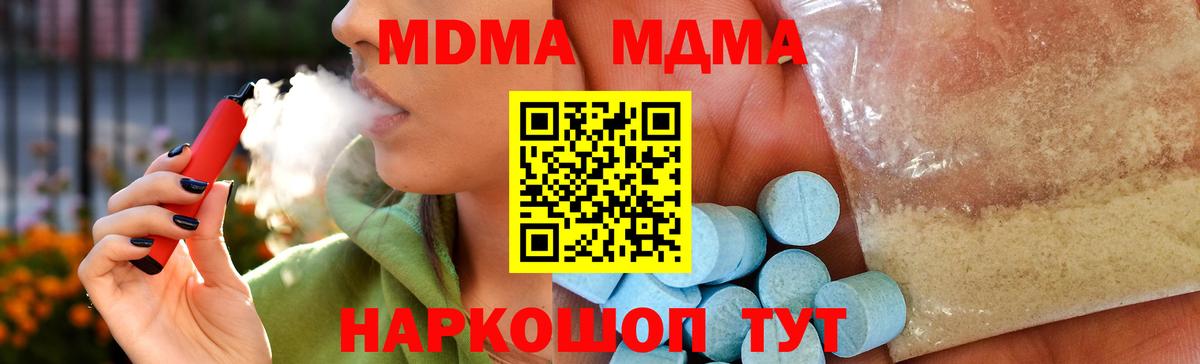 МДМА молли  MDMA crystal  Рубцовск  МДМА  Вход с VPN 