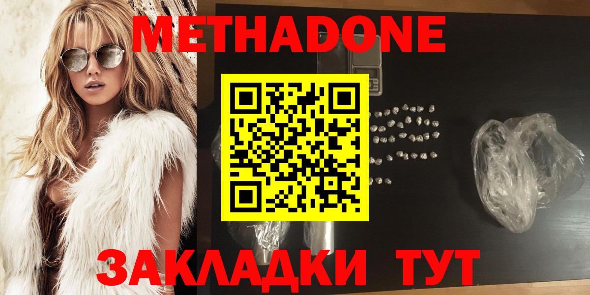 Метадон белоснежный Рубцовск